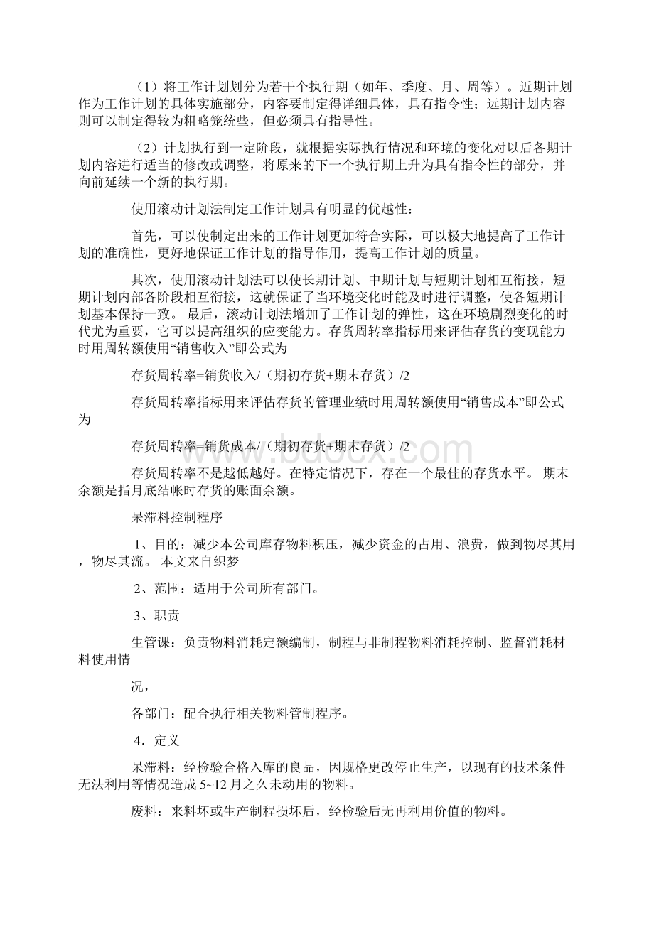 滚动销售计划Word下载.docx_第2页