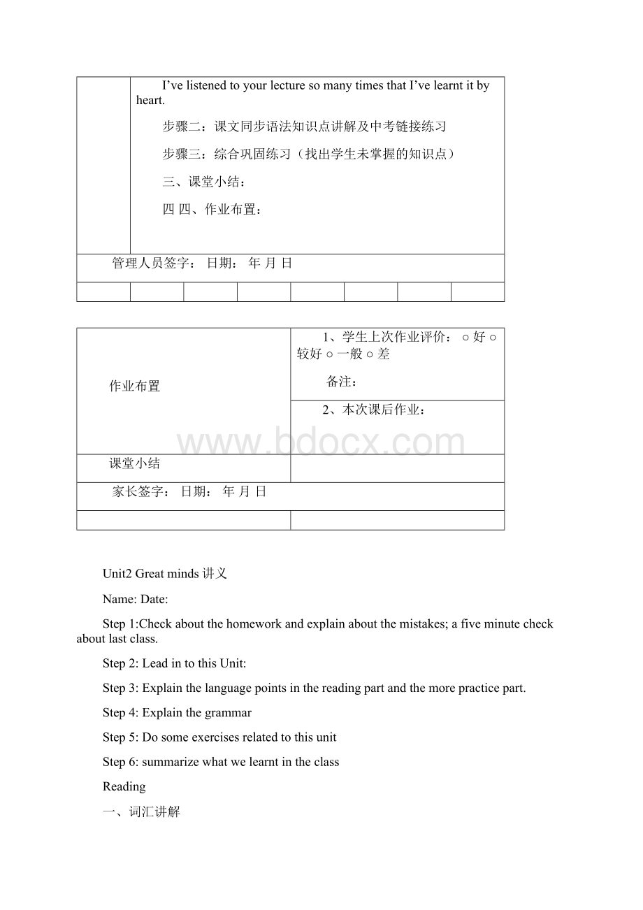 牛津译林版初中英语九年级上册英语Unit2Greatminds精品教案Word文件下载.docx_第2页