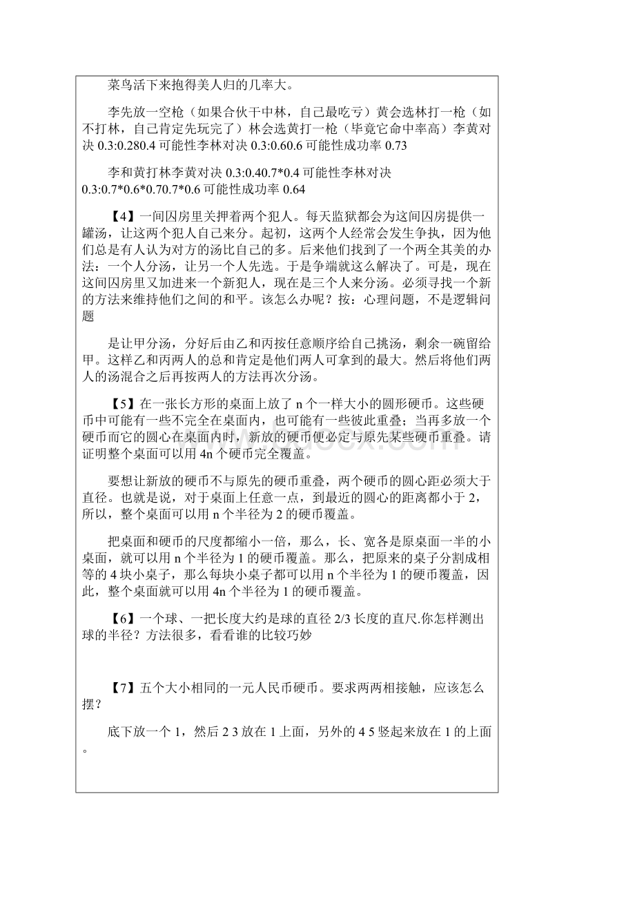 IT面试常见的各种逻辑题及答案.docx_第2页