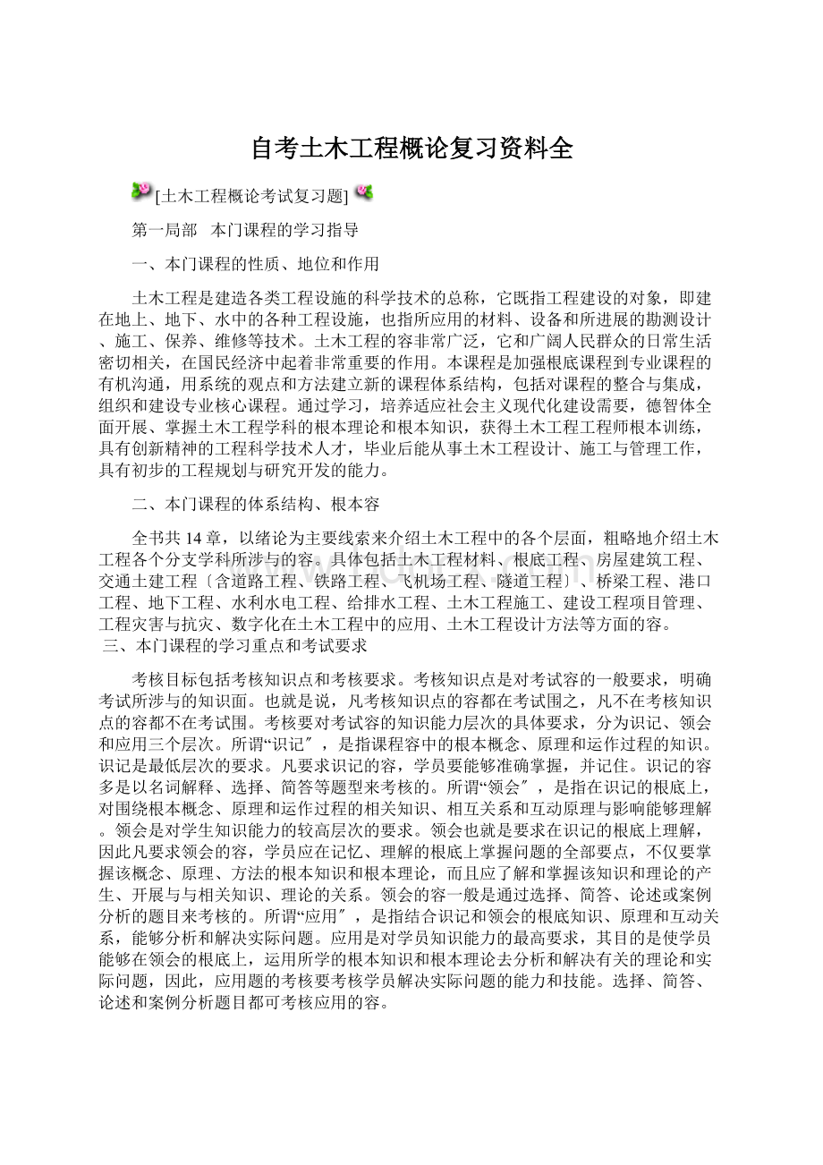 自考土木工程概论复习资料全.docx_第1页