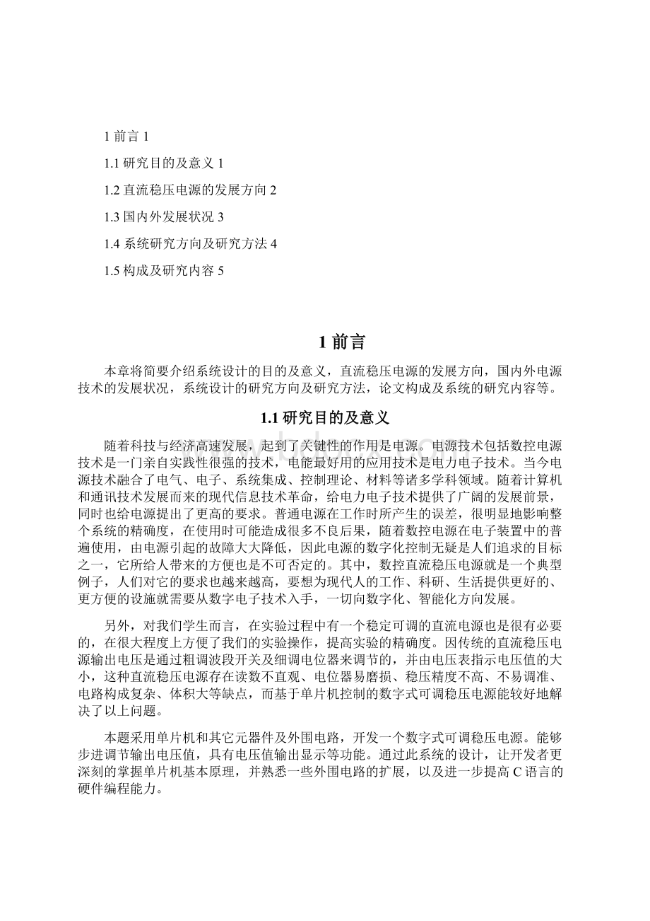 基于单片机的可调直流稳压电源设计Word文件下载.docx_第2页