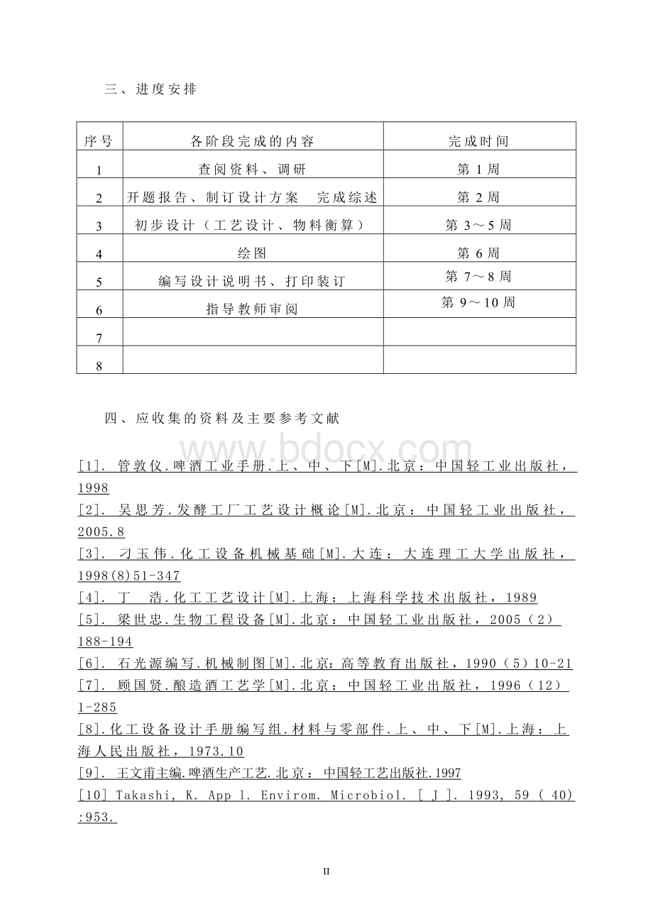 年产20万吨啤酒发酵车间的课程设计Word文档格式.doc_第2页