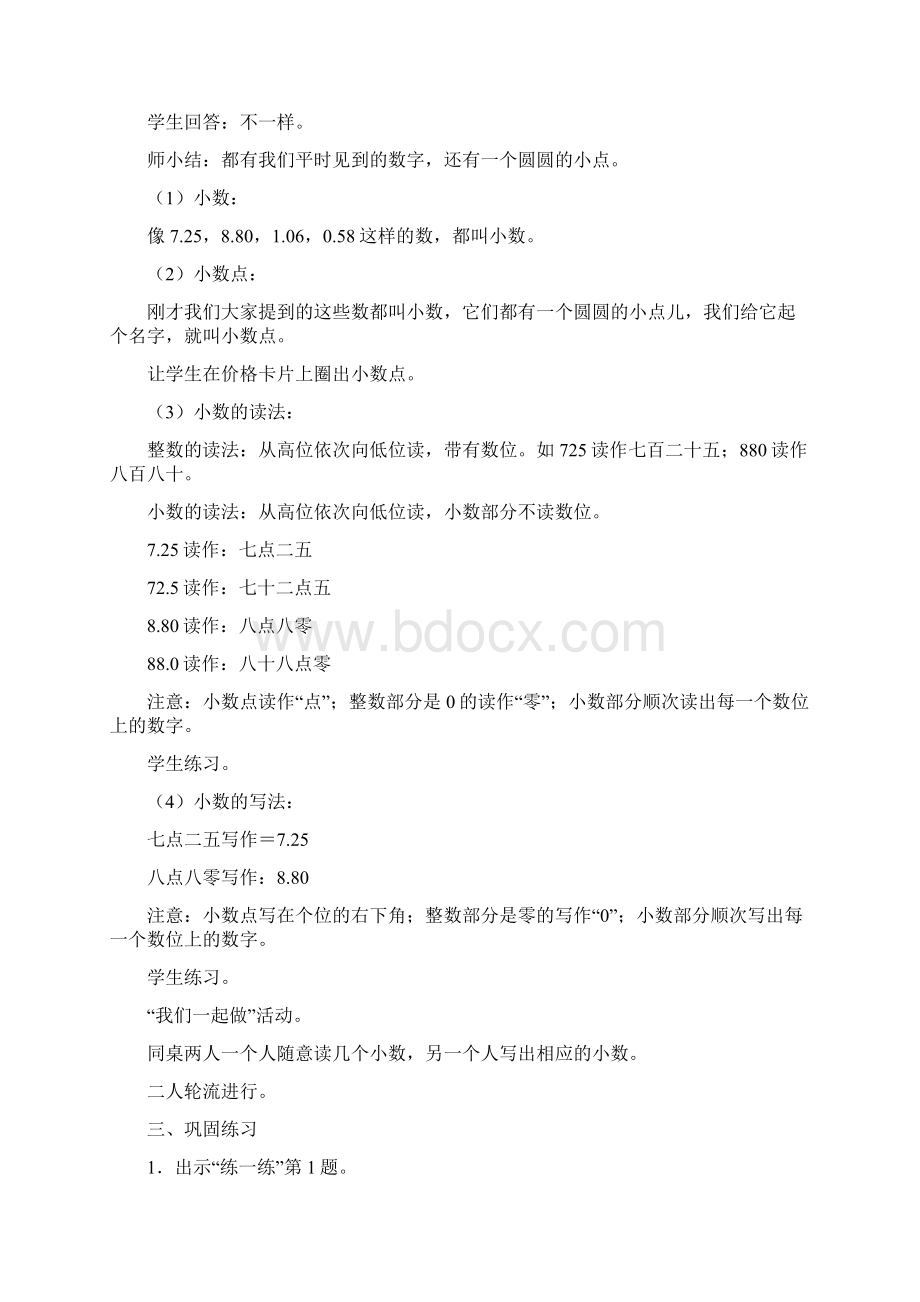 最新冀教版三年级数学下册《认识小数》教案精品优质课一等奖教案.docx_第3页