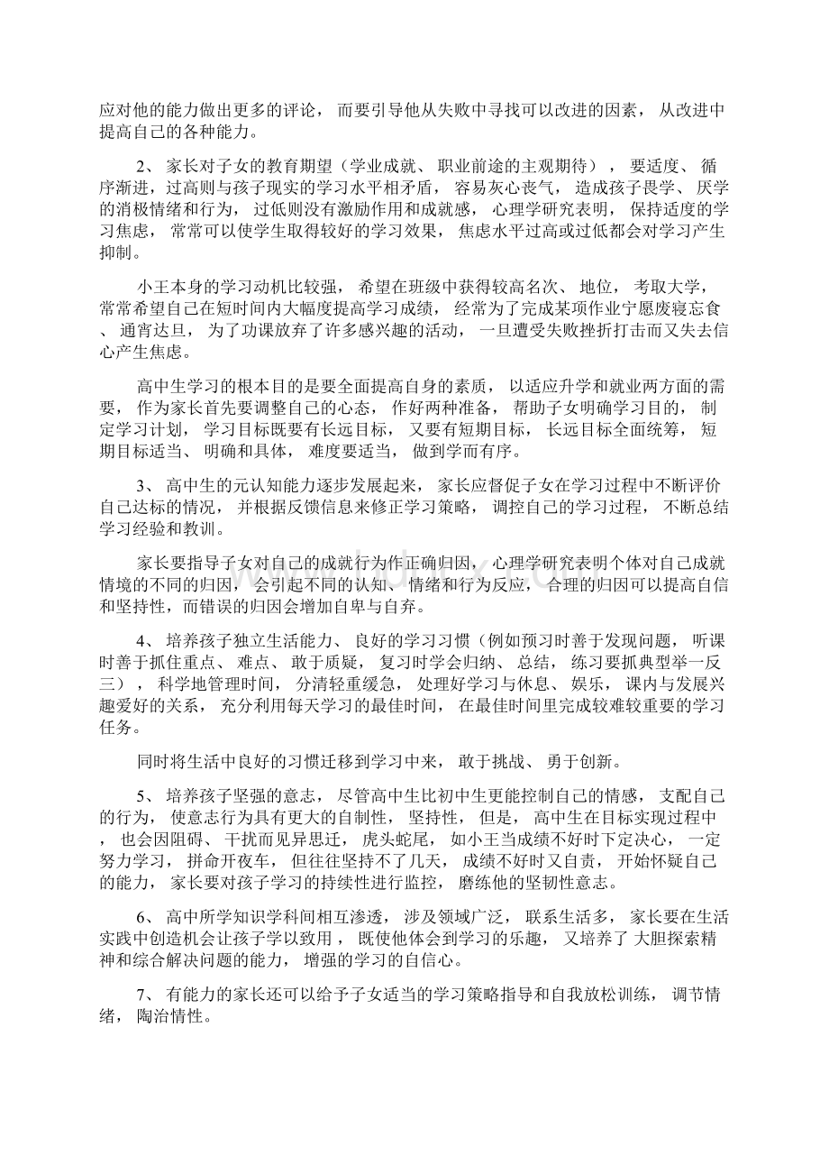 家长如何帮助子女适应高中生活.docx_第3页