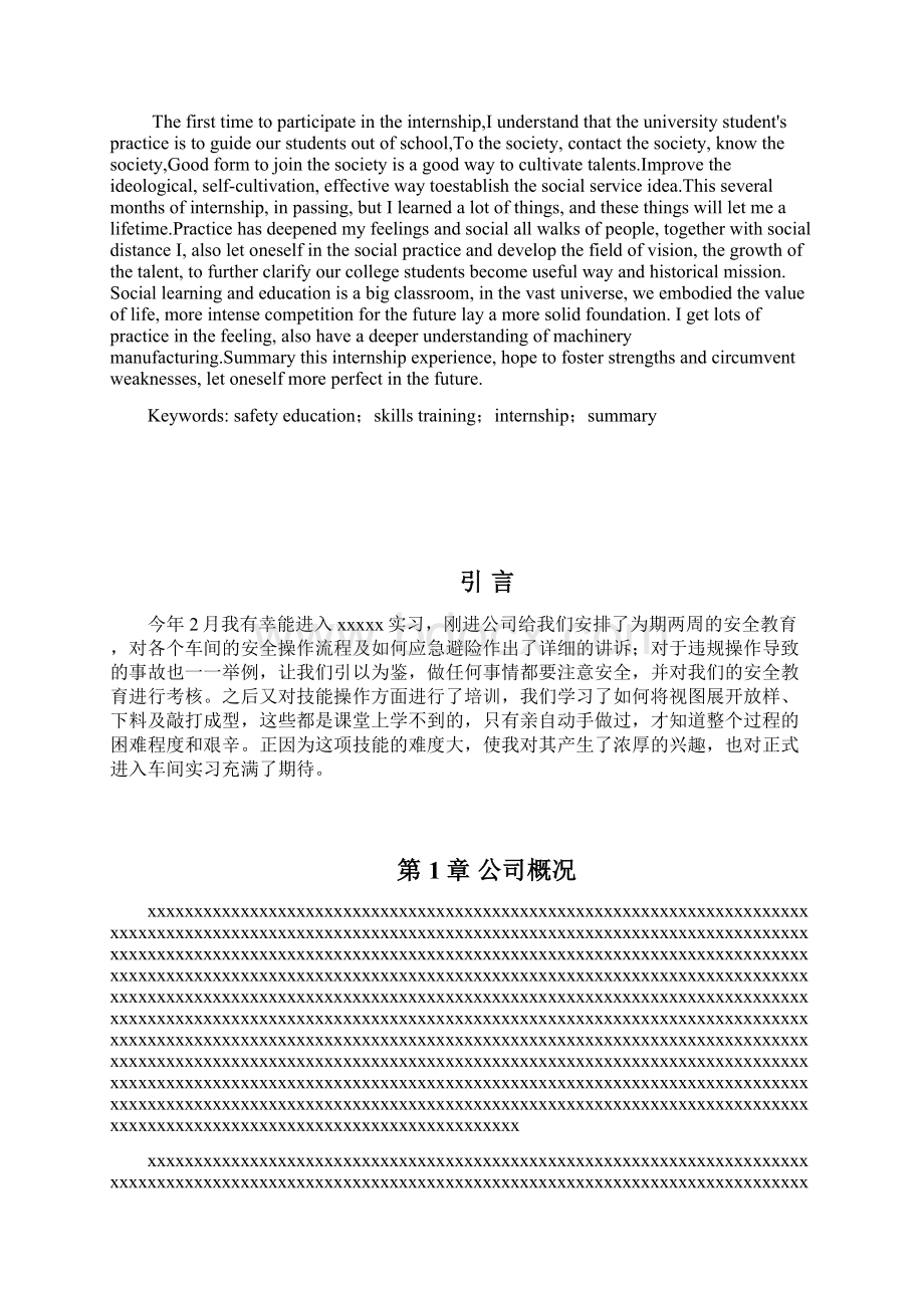 工厂实习报告5000字Word文件下载.docx_第2页