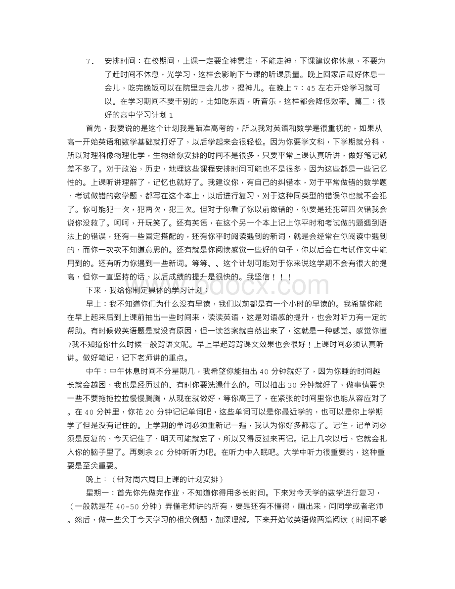 高一文科学习计划.doc_第2页