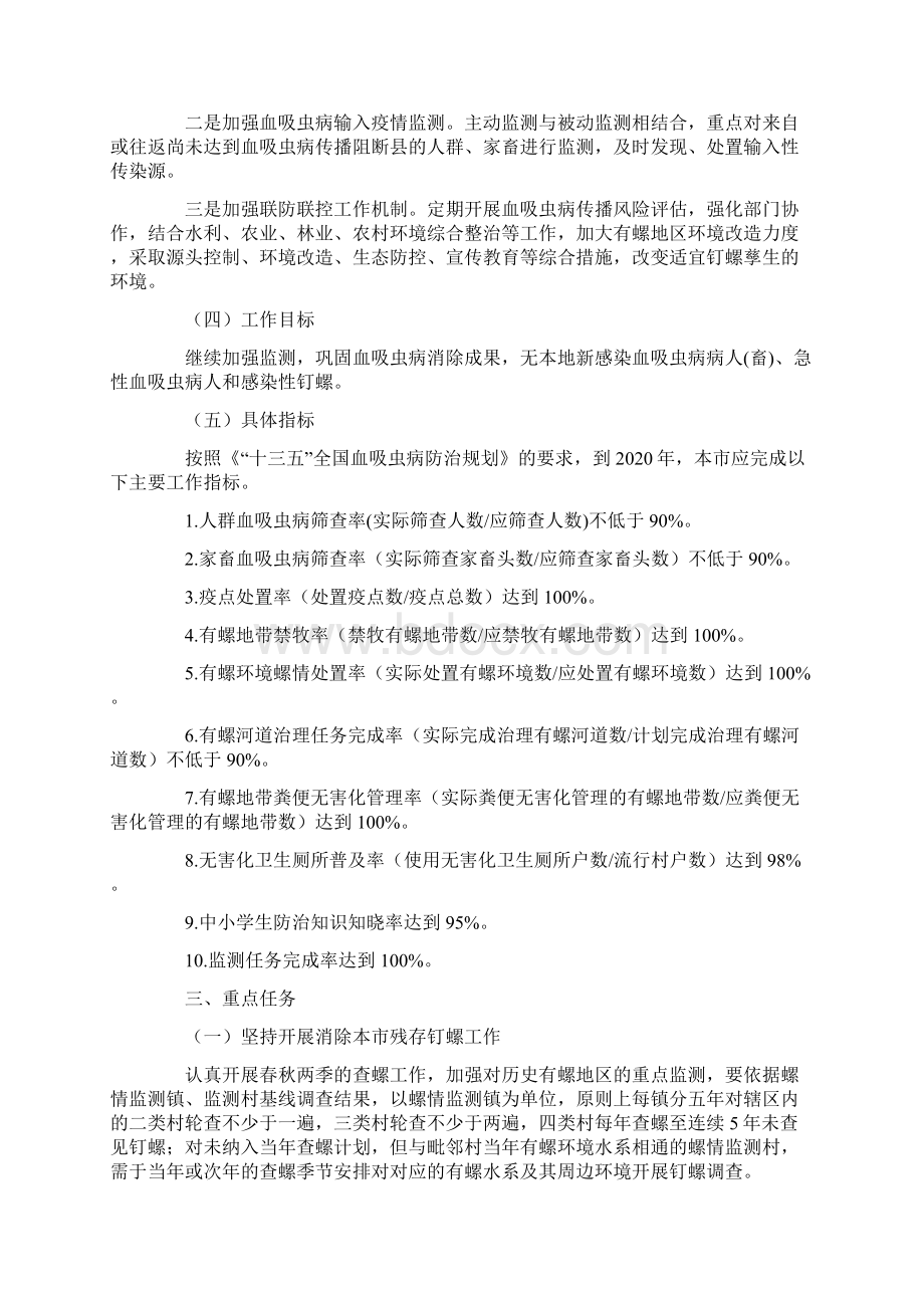 血吸虫病监测巩固工作实施意见Word文档下载推荐.docx_第2页