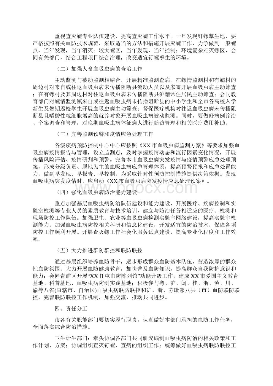 血吸虫病监测巩固工作实施意见Word文档下载推荐.docx_第3页