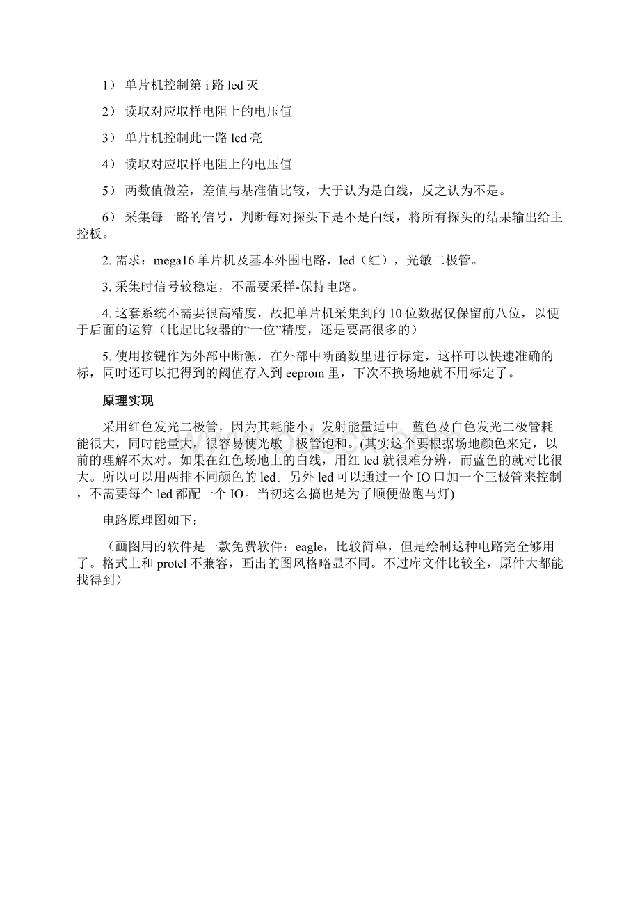 白线识别模块.docx_第3页