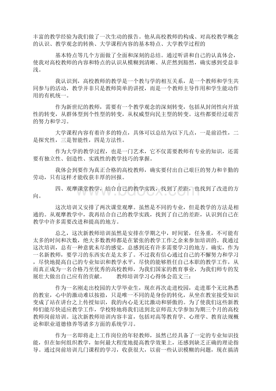 教师培训学习心得体会四篇学习心得Word格式.docx_第3页