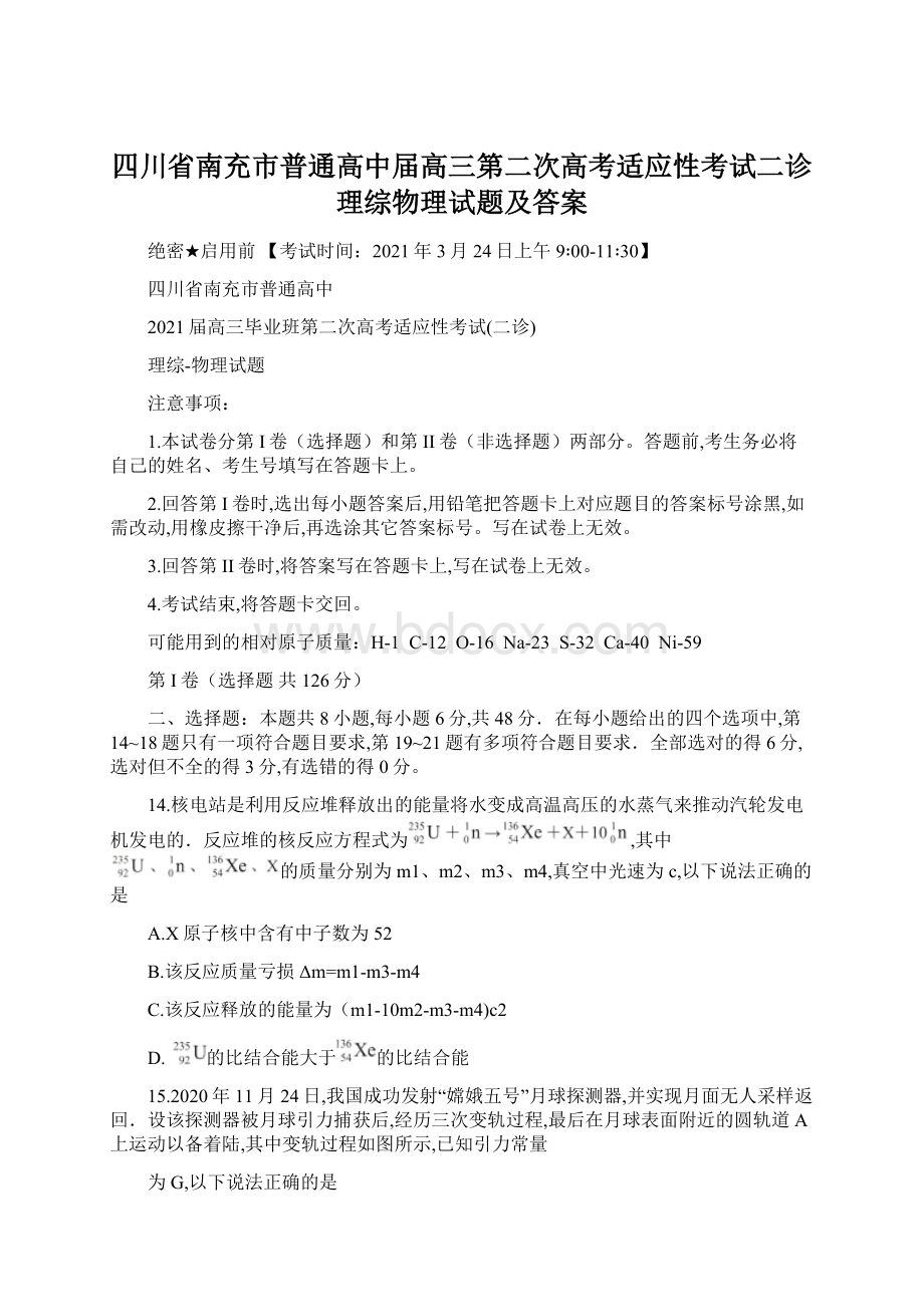 四川省南充市普通高中届高三第二次高考适应性考试二诊理综物理试题及答案.docx_第1页