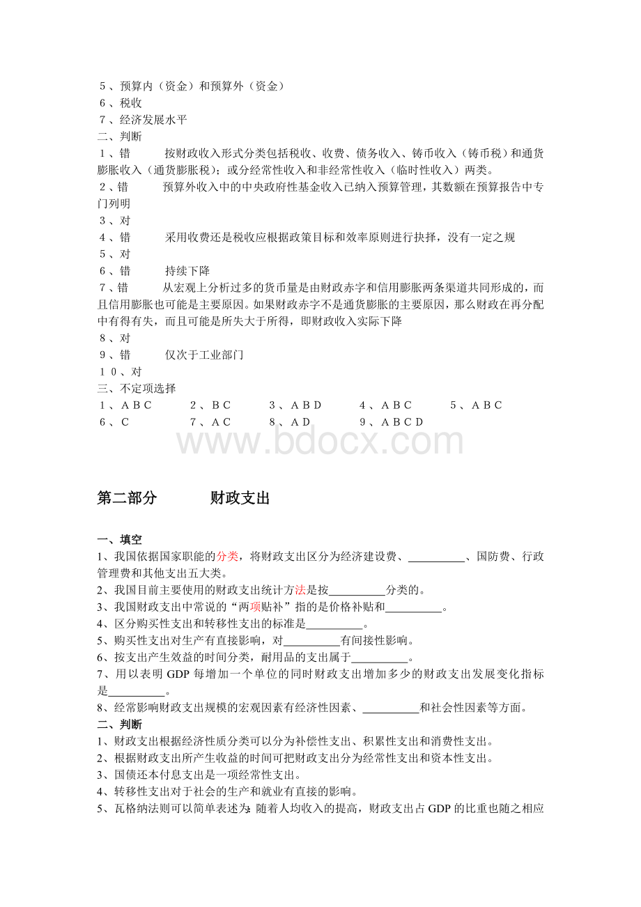 第二章思考题及答案Word格式.doc_第3页