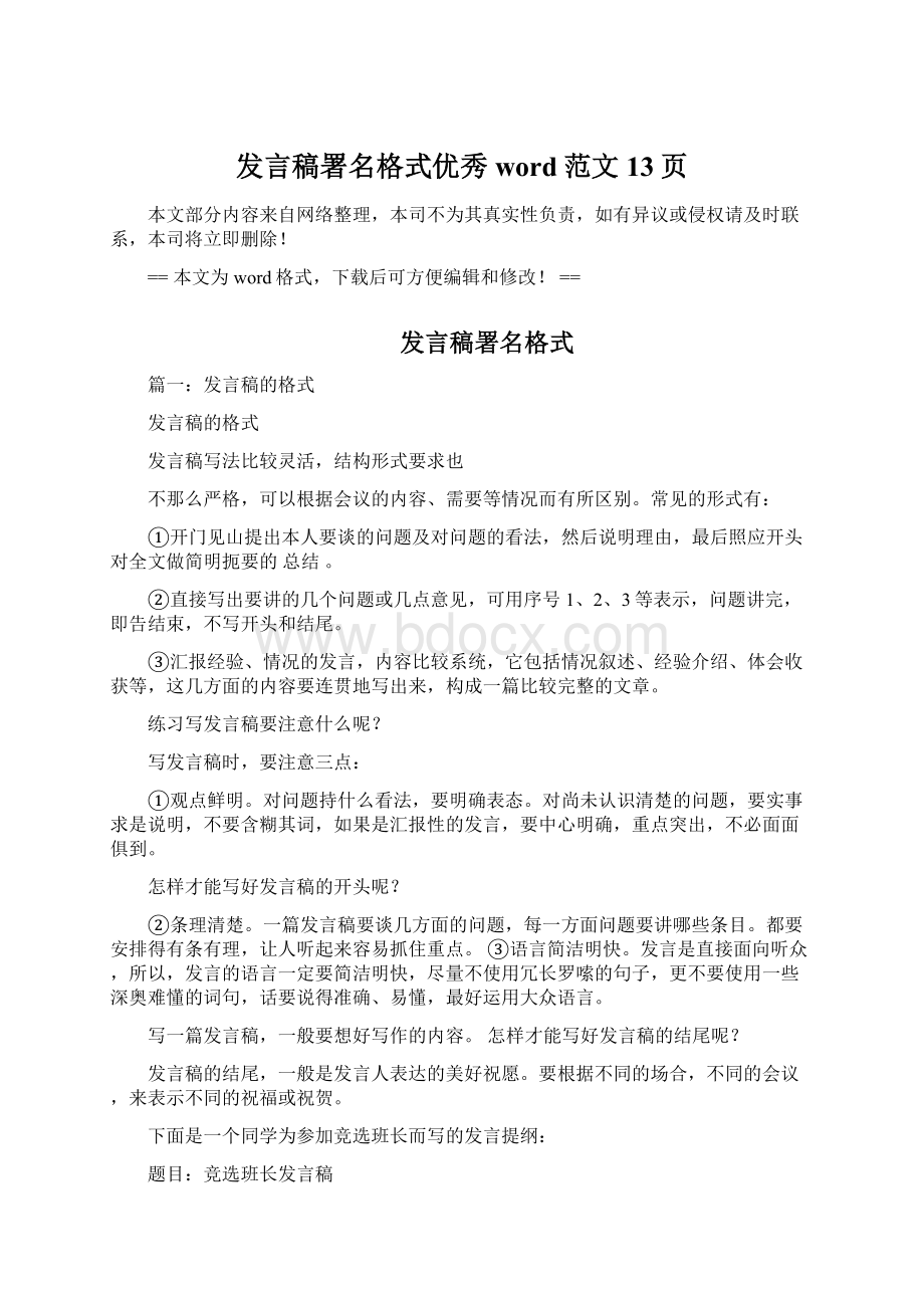 发言稿署名格式优秀word范文 13页.docx_第1页