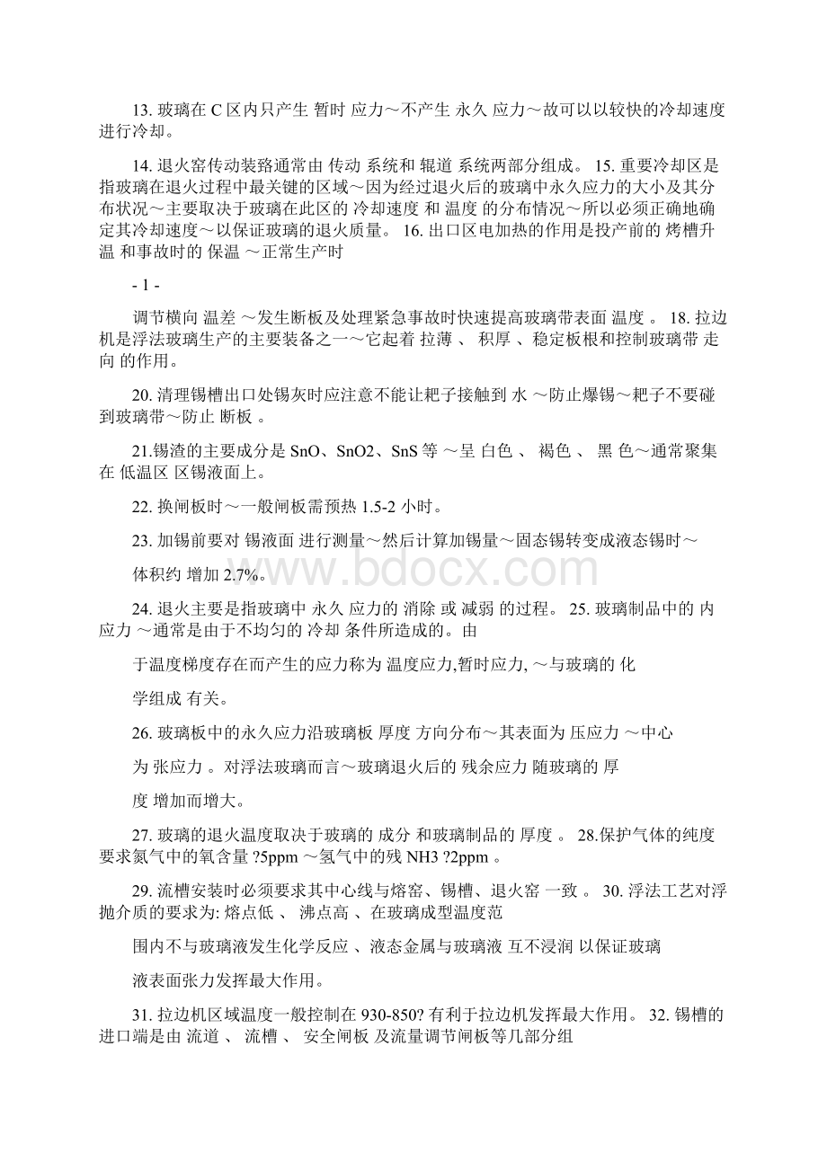 最新锡退专业技能比武试题库Word格式文档下载.docx_第2页