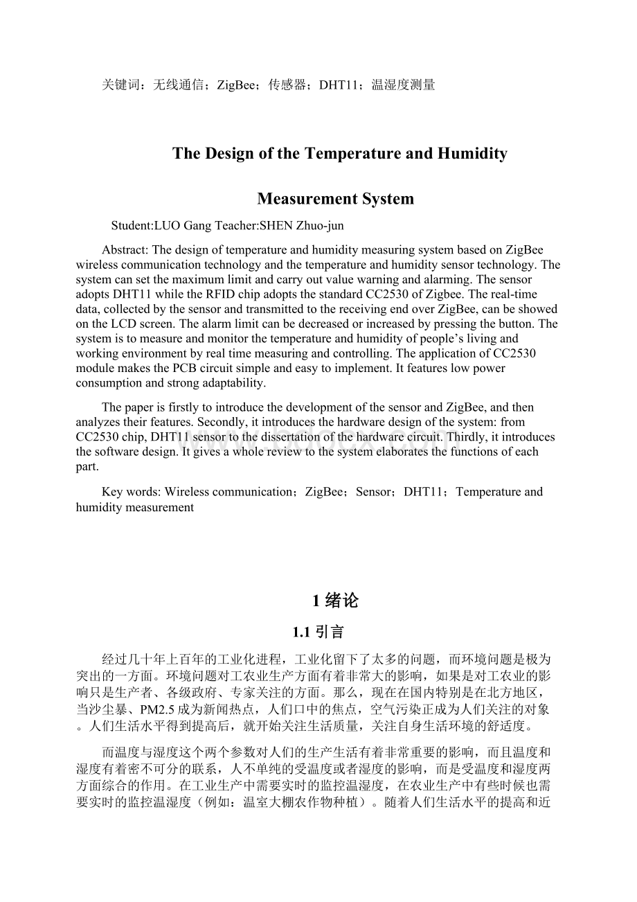 温湿度测量系统设计要点Word文档下载推荐.docx_第2页