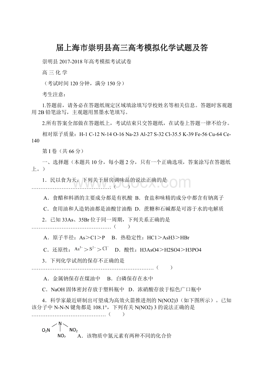 届上海市崇明县高三高考模拟化学试题及答Word格式.docx