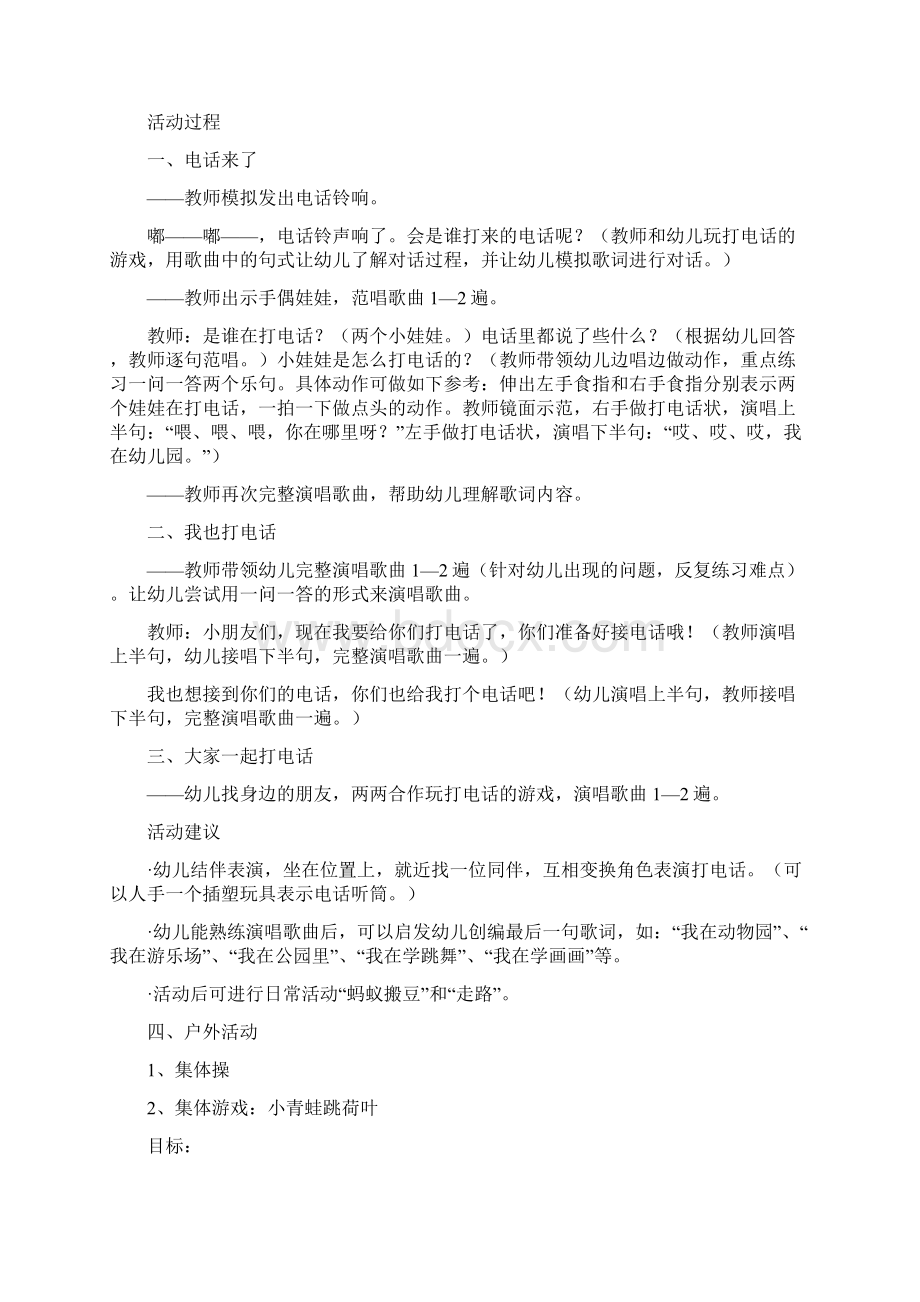 一日活动计划 班级小班主班教师.docx_第2页