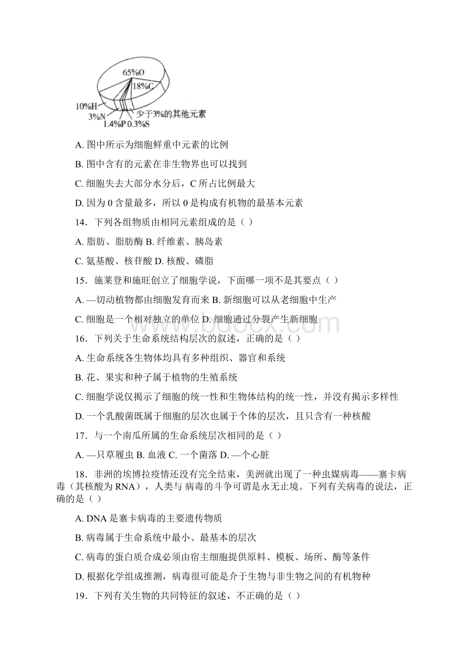 学年黑龙江省鸡西市第十九中学高二月考生物试题 Word版.docx_第3页