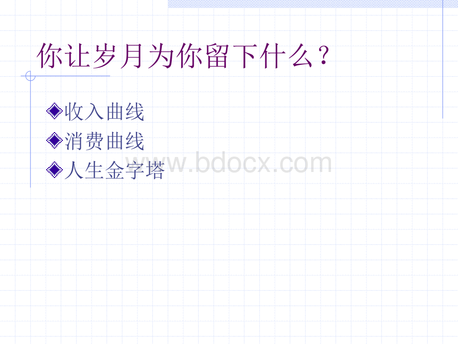 英科尔智能家居客户销售技巧培训教材PPT资料.ppt_第2页