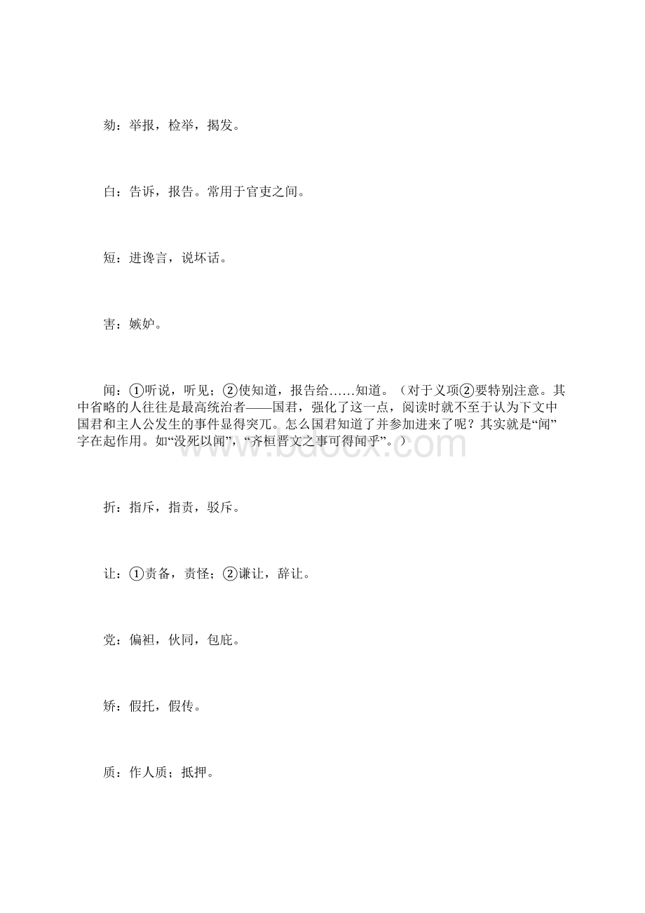 文言文阅读高频词汇下Word文档格式.docx_第2页