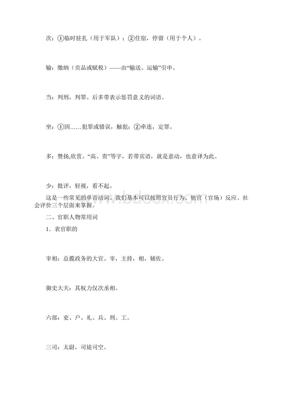 文言文阅读高频词汇下Word文档格式.docx_第3页