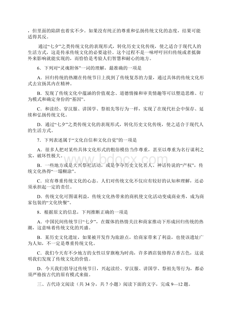 湖北省广水市文华高中学年高一下学期月考语文试题Word版含答案.docx_第3页