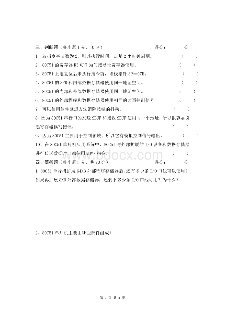 西北农林科技大学2012单片机期末考试A.doc_第3页