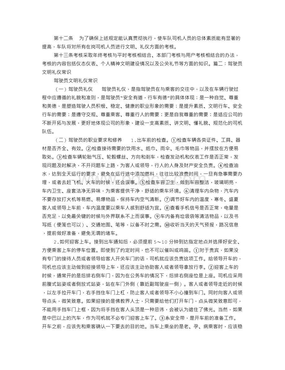 驾驶员文明礼仪.doc_第2页