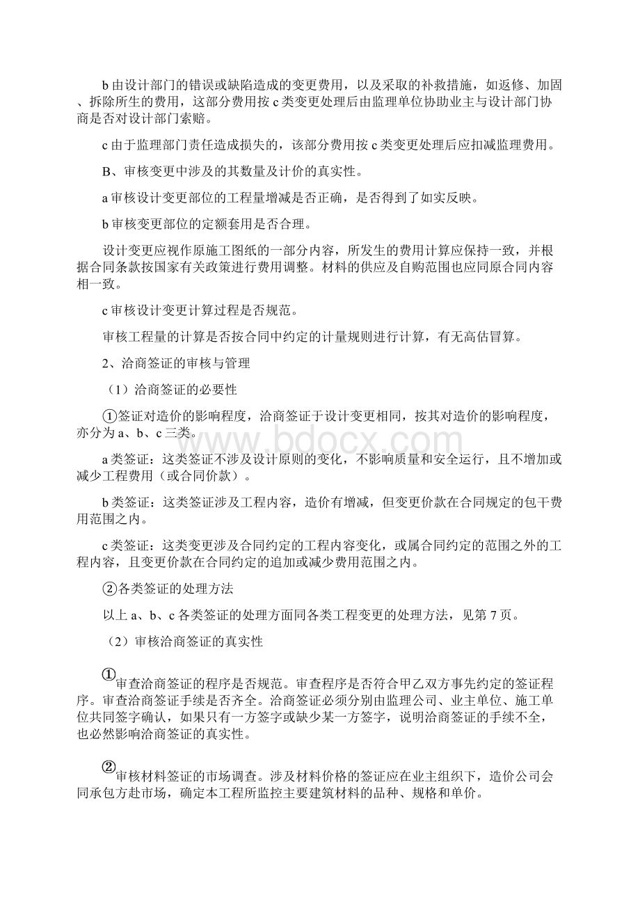 工程造价控制管理制度.docx_第3页