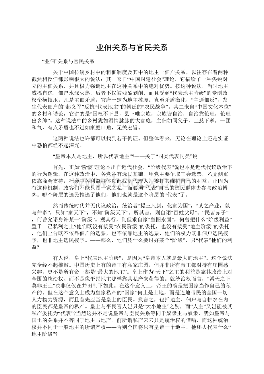 业佃关系与官民关系Word格式.docx