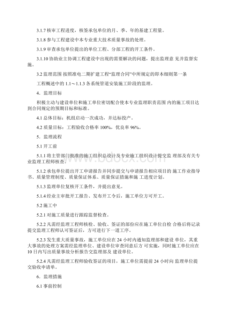 管道监理细则.docx_第3页