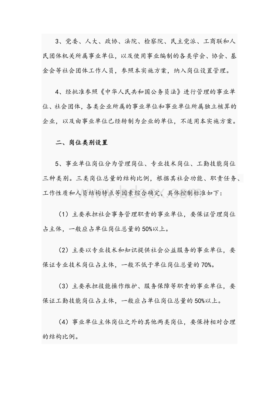 2021年事业单位岗位设置管理实施方案和县自然资源局规划科年度民主评议政风行风工作实施方案范文Word文档下载推荐.docx_第2页