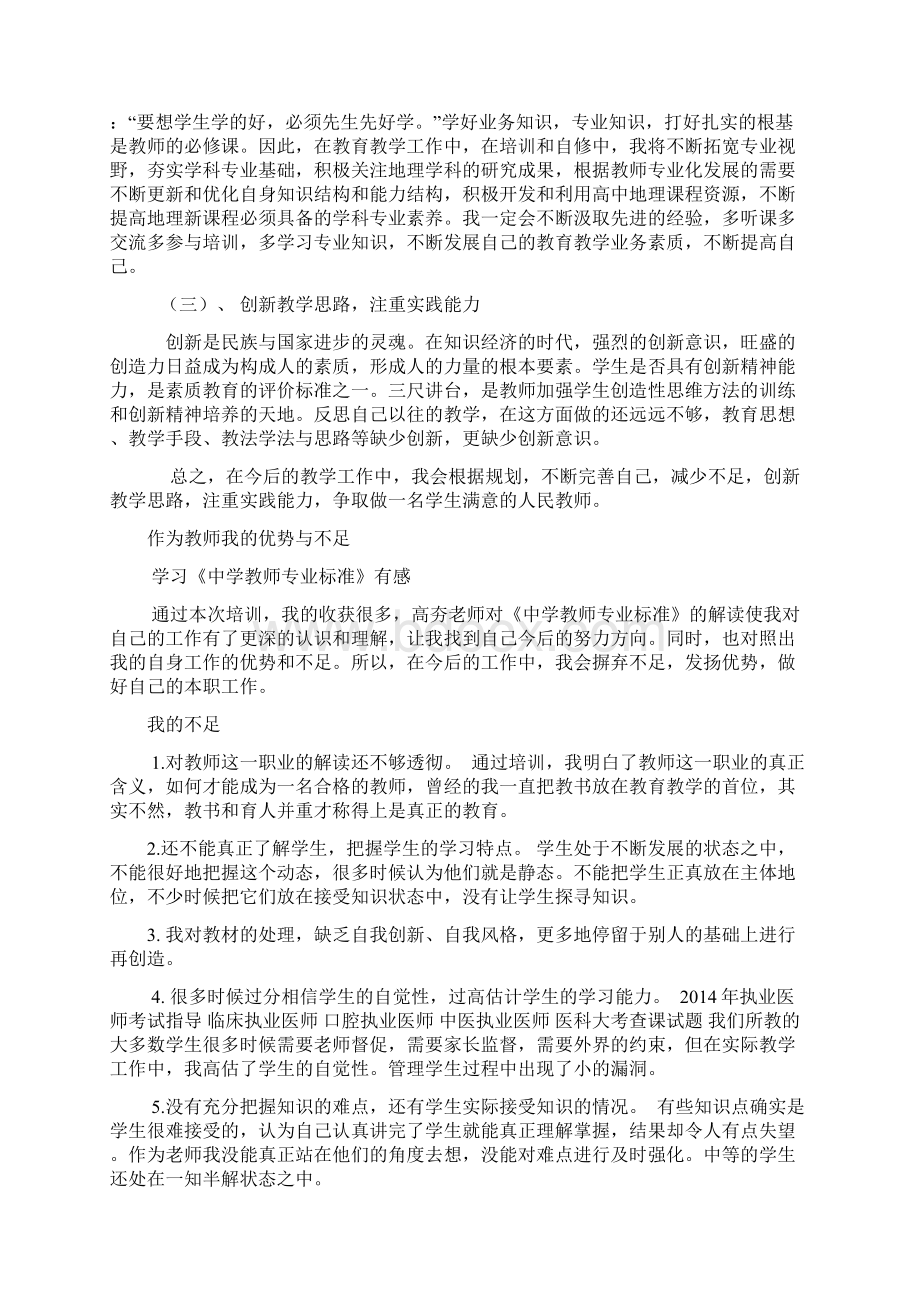 最新分析教师自身的优势与不足文档格式.docx_第2页