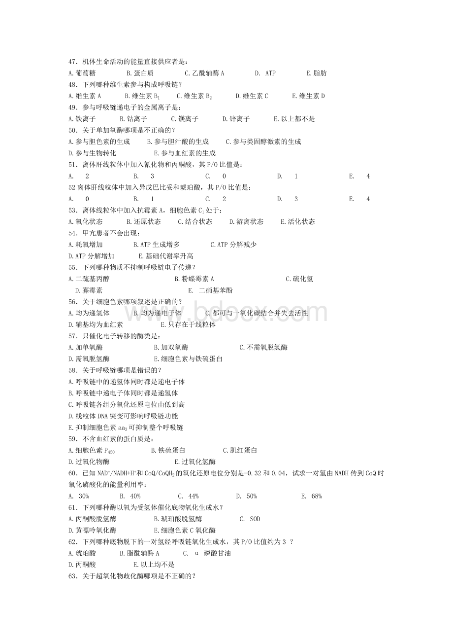 生物化学试题及答案(6)Word文档格式.doc_第3页