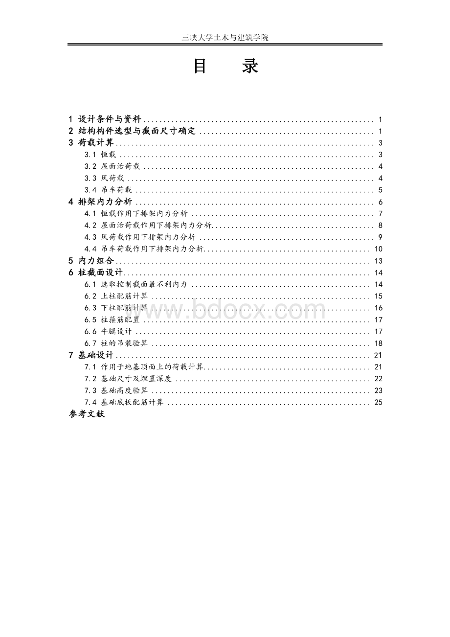 单层工业厂房课程设计资料下载.pdf_第2页