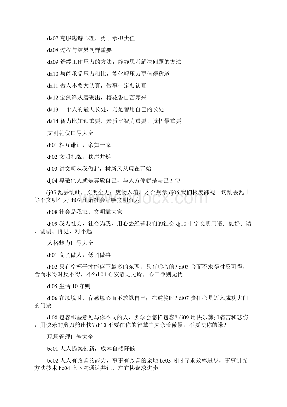 口号标语之部门口号大全Word文档格式.docx_第2页