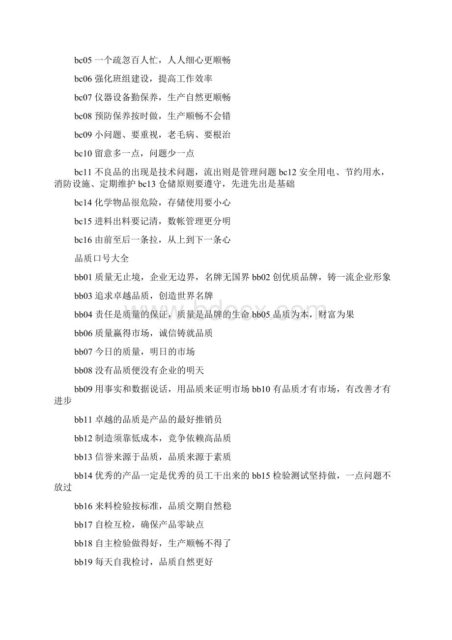 口号标语之部门口号大全Word文档格式.docx_第3页