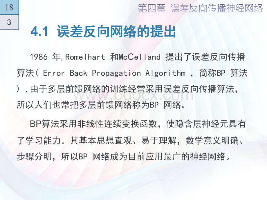 BP神经网络介绍PPT文件格式下载.ppt_第3页