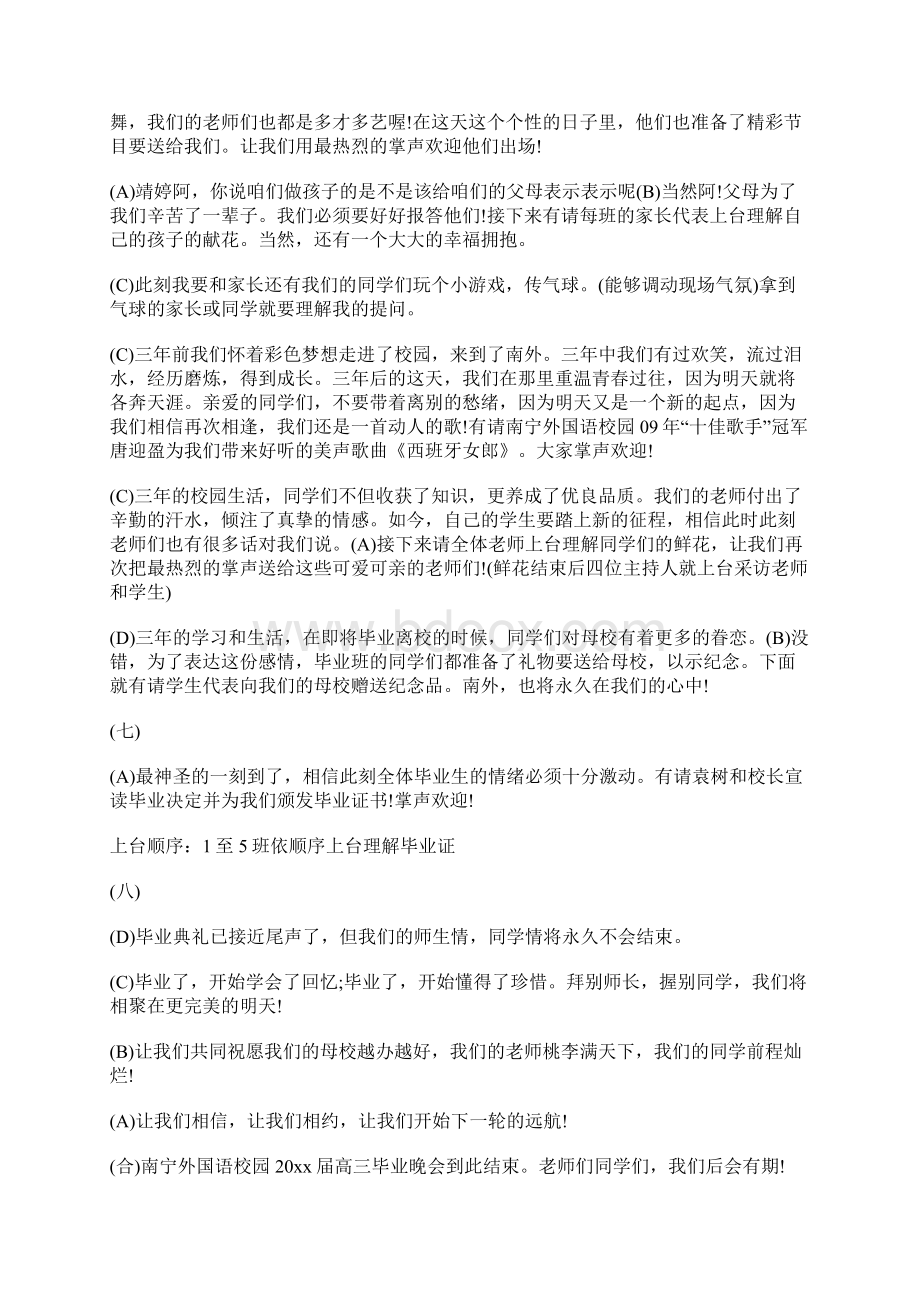 关于高三毕业典礼的主持词大全Word格式文档下载.docx_第3页