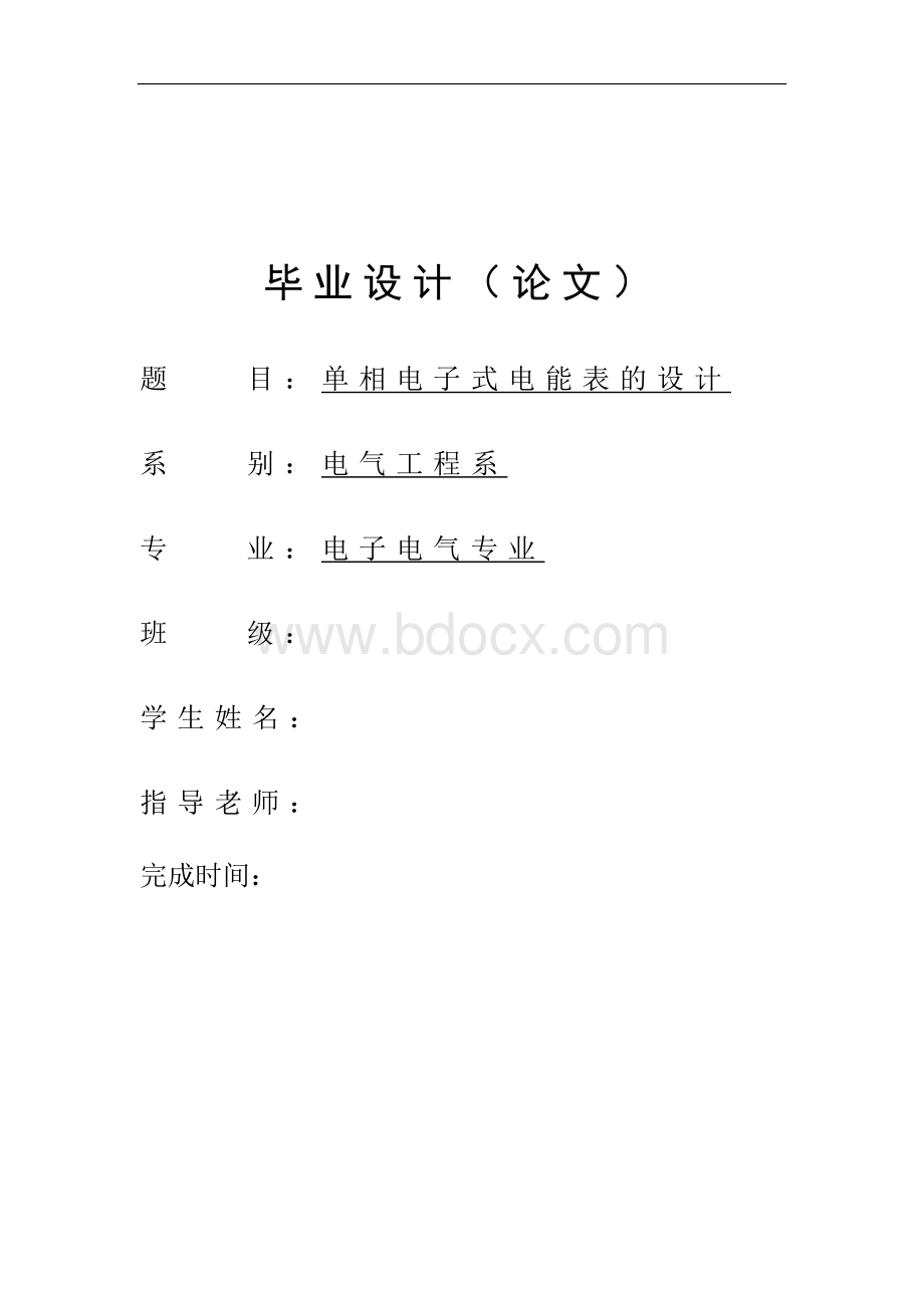 电能表毕业设计.doc