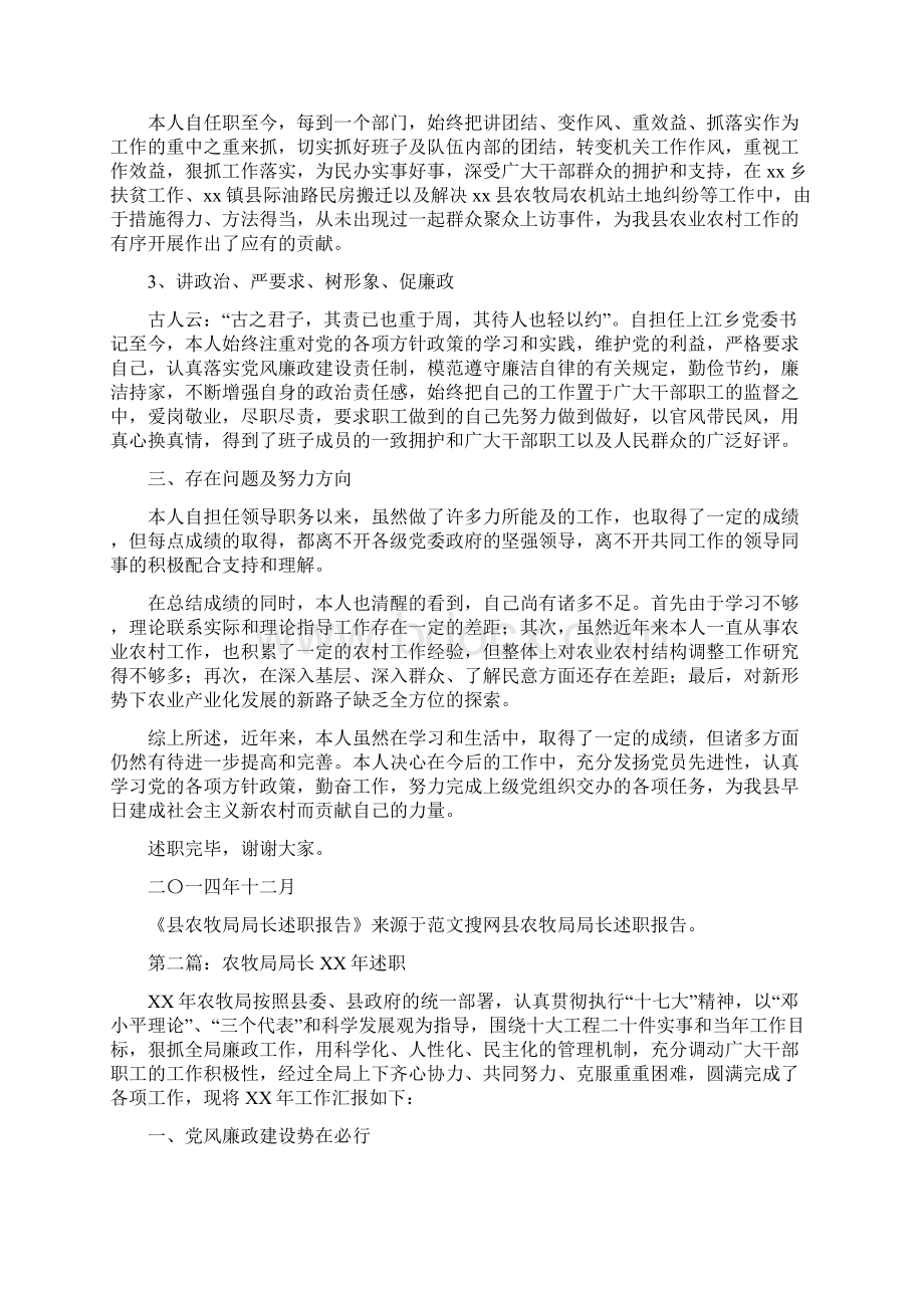 县农牧局局长述职报告与县加速推进新型城镇化工作报告汇编.docx_第2页