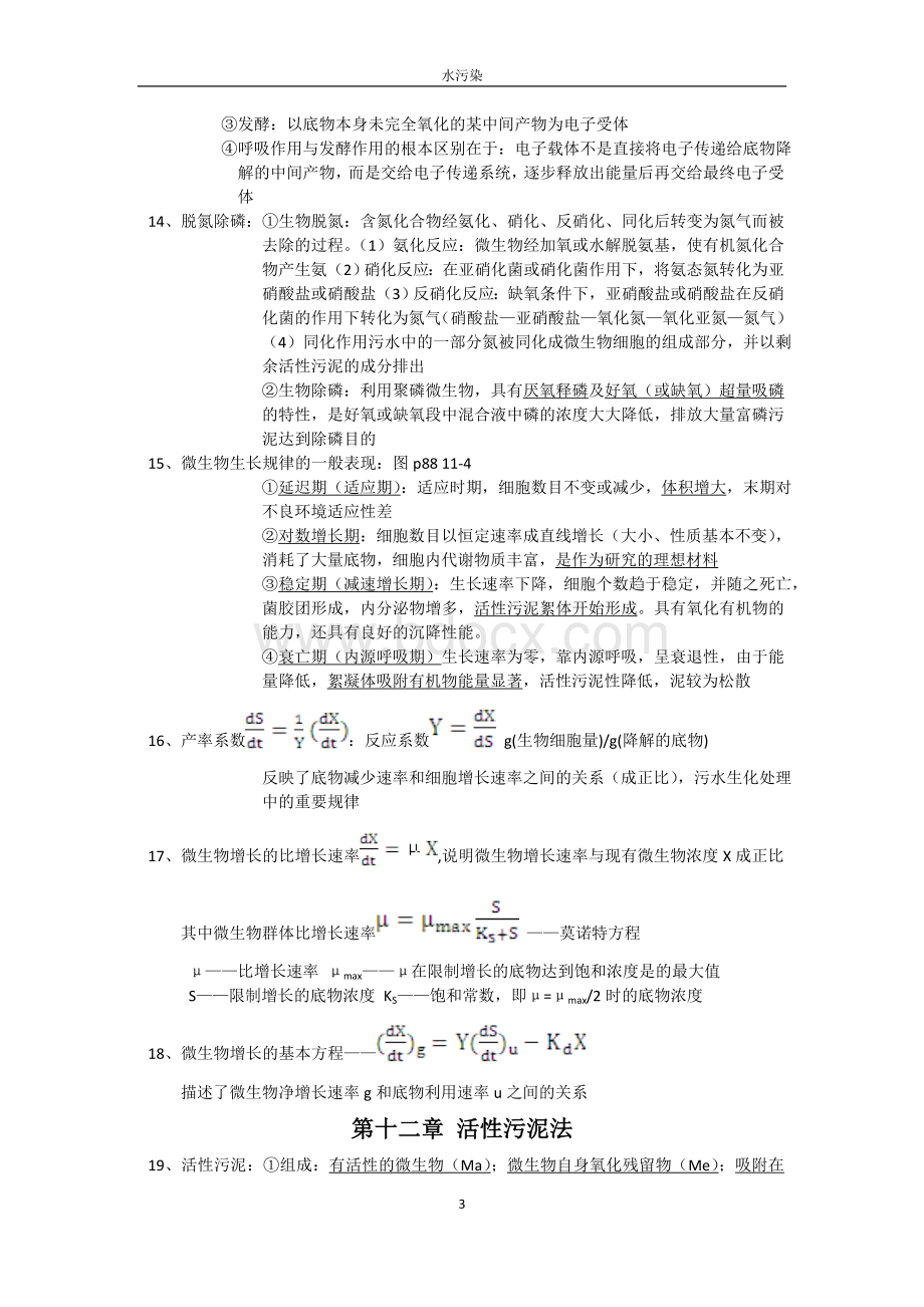 水污染控制工程知识点.doc_第3页