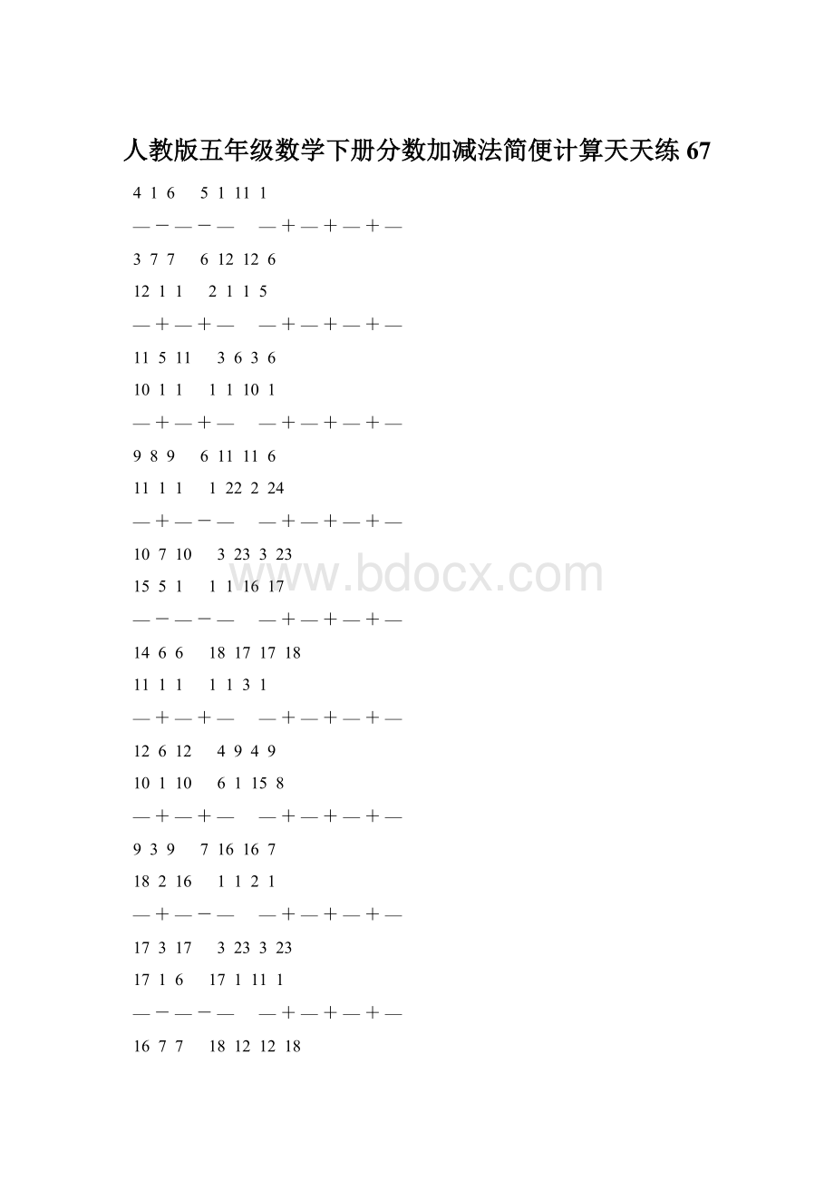 人教版五年级数学下册分数加减法简便计算天天练 67Word格式.docx_第1页