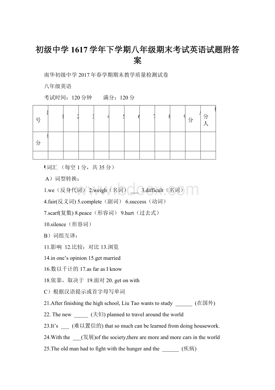 初级中学1617学年下学期八年级期末考试英语试题附答案Word下载.docx_第1页