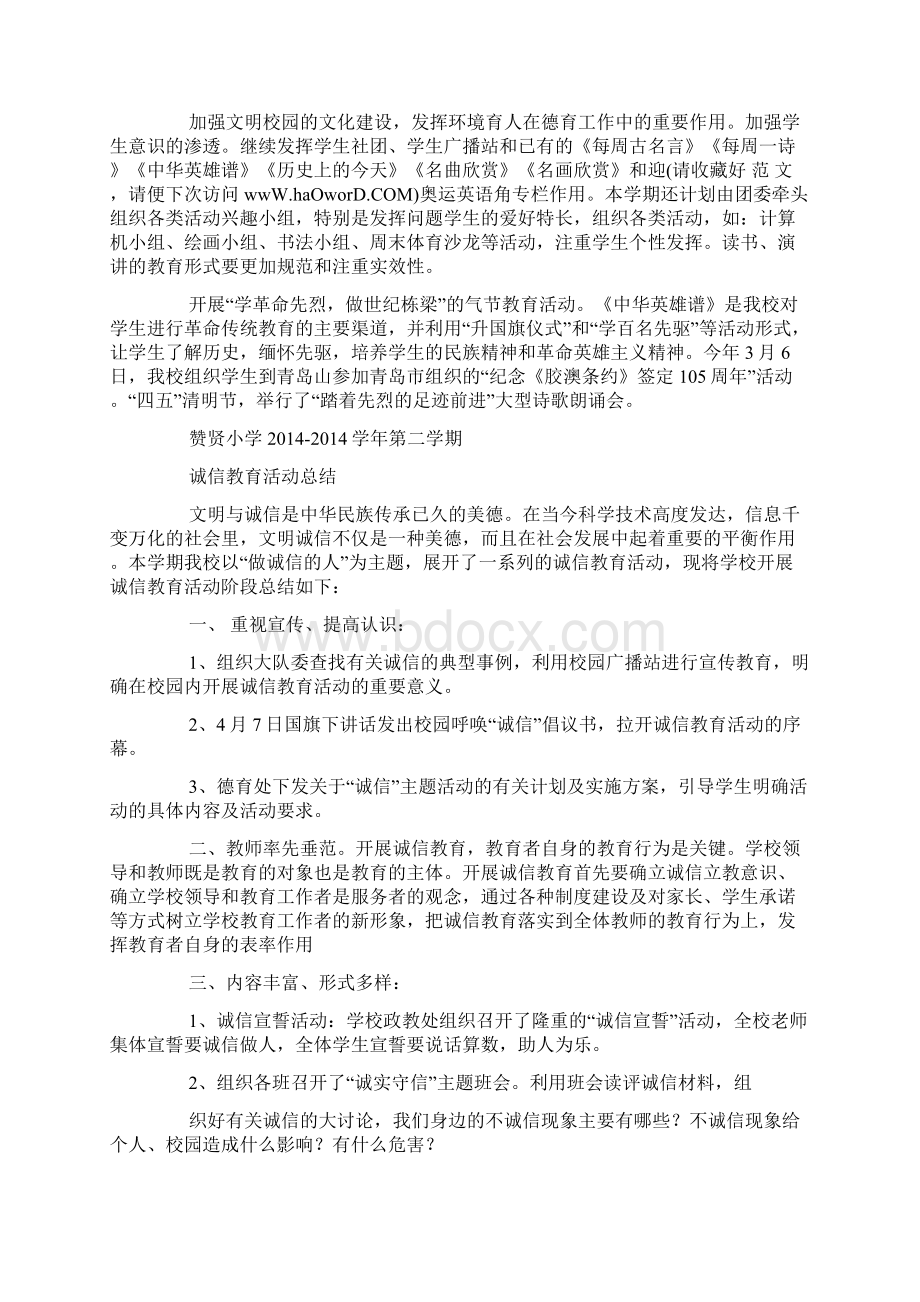 学校诚信教育工作总结精选多篇Word格式.docx_第2页