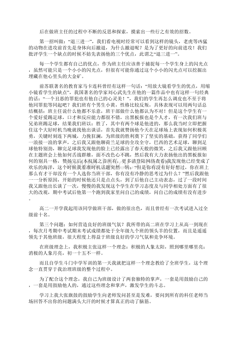 优秀班主任工作总结经验发言Word文件下载.docx_第2页