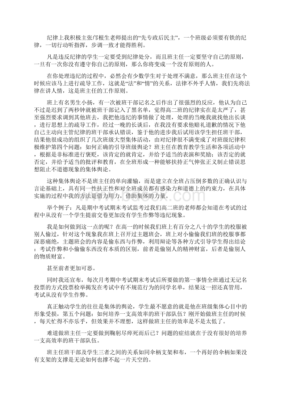 优秀班主任工作总结经验发言Word文件下载.docx_第3页