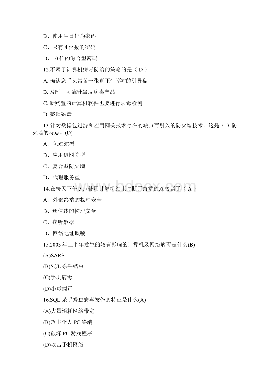 网络安全知识竞赛题库47179Word文件下载.docx_第3页