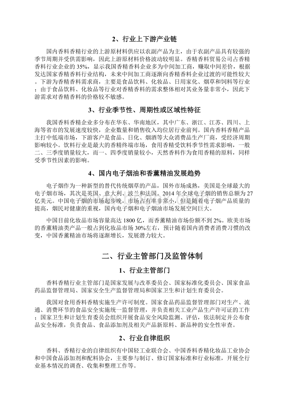 香料香精行业分析报告Word下载.docx_第3页