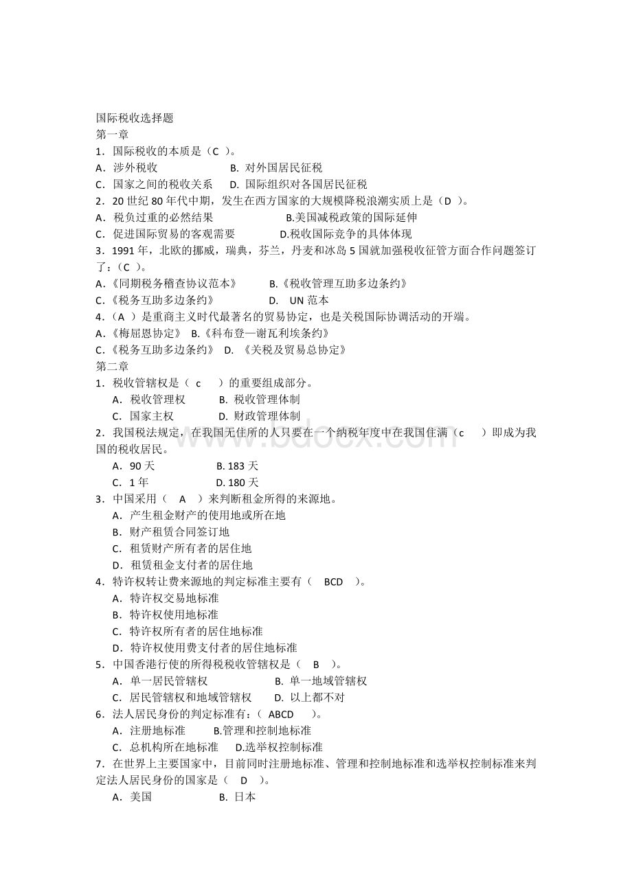 国际税收选择题Word文档下载推荐.docx_第1页
